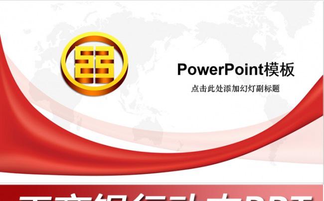 中国工商银行工行理财金融动态PPT模板缩略图