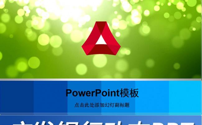 广发银行广东发展银行2016总结PPT缩略图