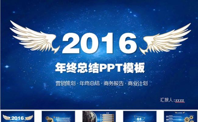 2016年简约商务总结工作汇报PPT模板缩略图