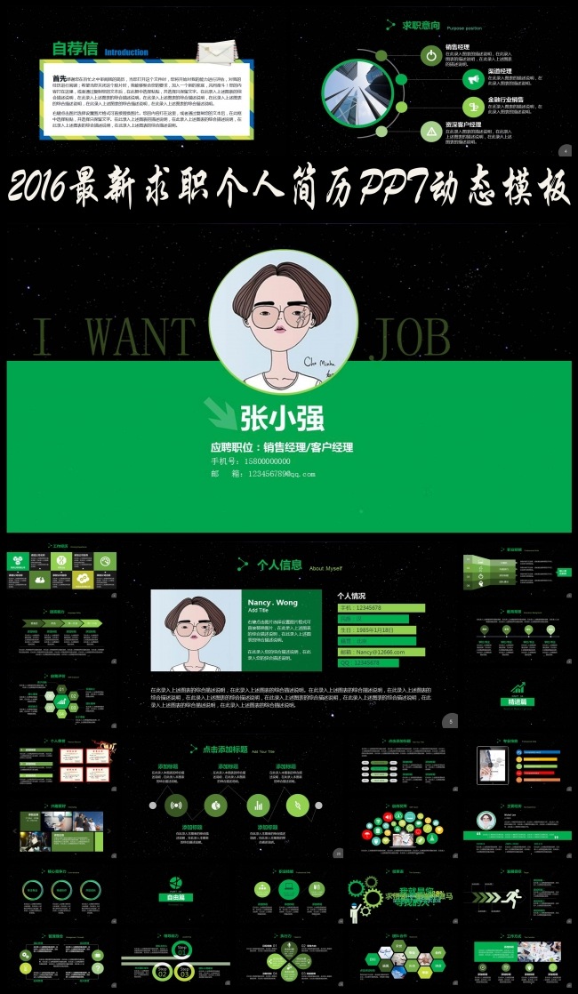 创意求职个人简历ppt动态模板
