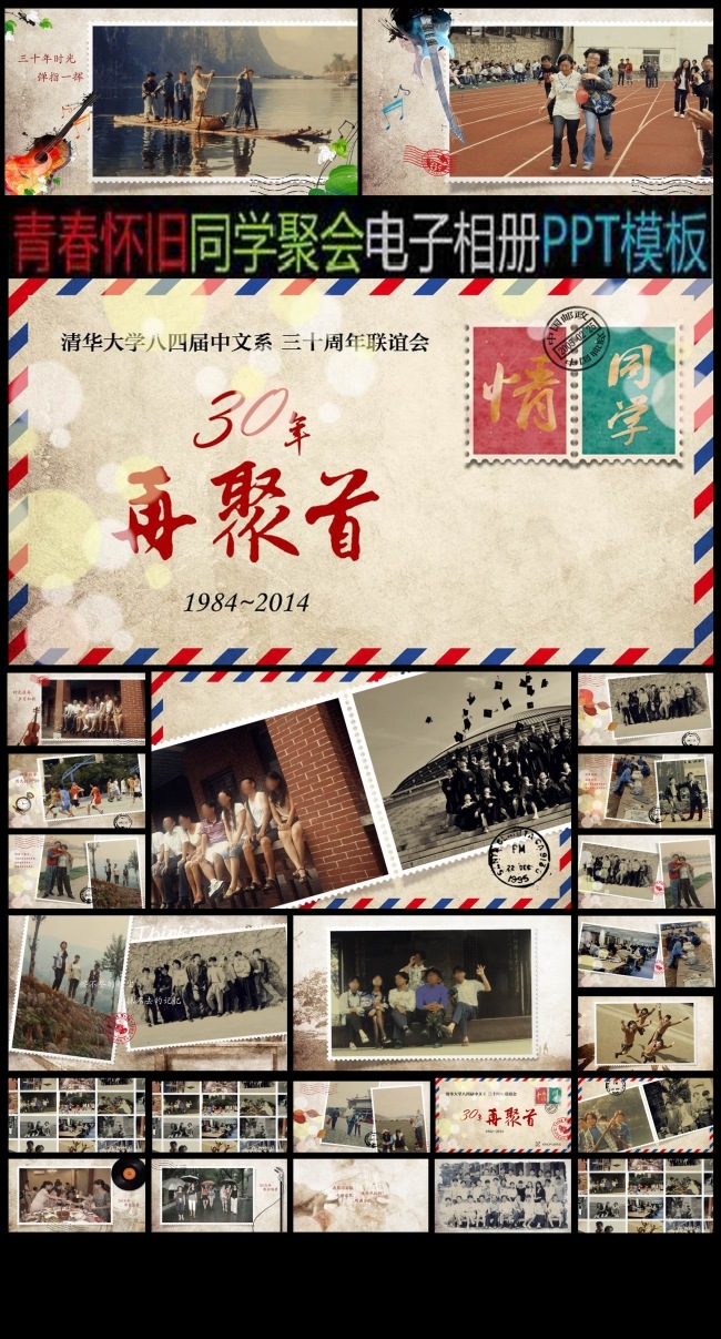 30年聚首青春怀旧同学纪念册ppt