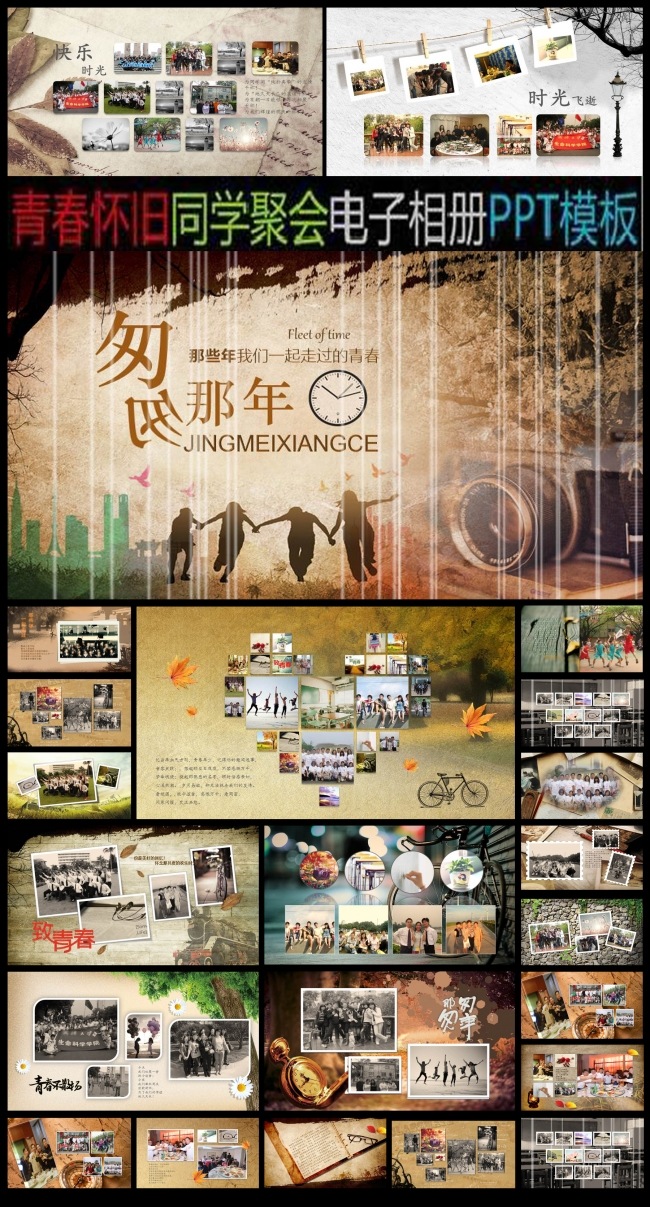 致青春同学联谊会ppt动态模板