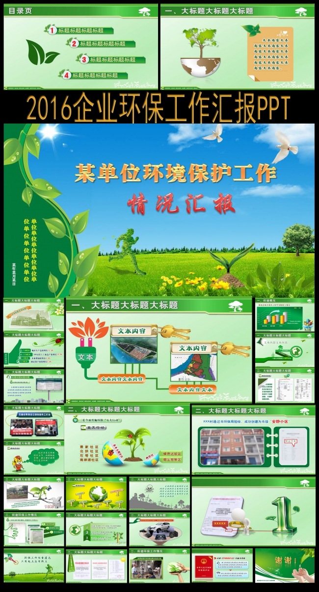 绿色环保公益工作汇报ppt