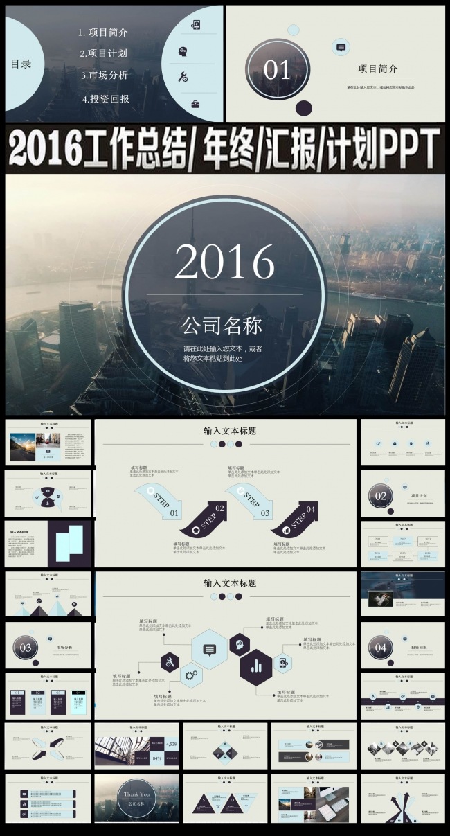 2016新春工作计划PPT动态模板