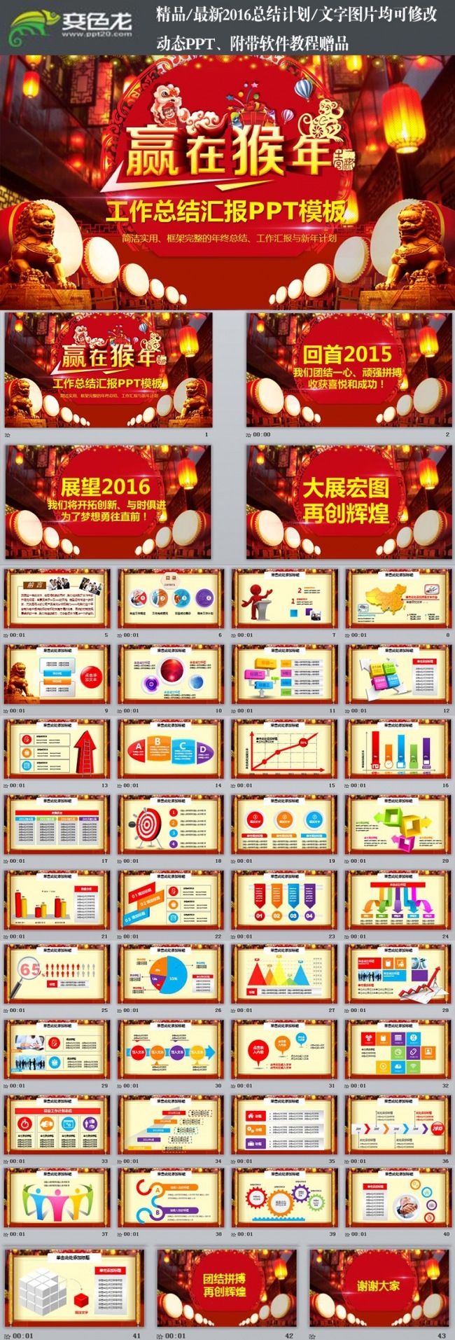 【通用年度】中国风商务工作总结汇报PPT模板