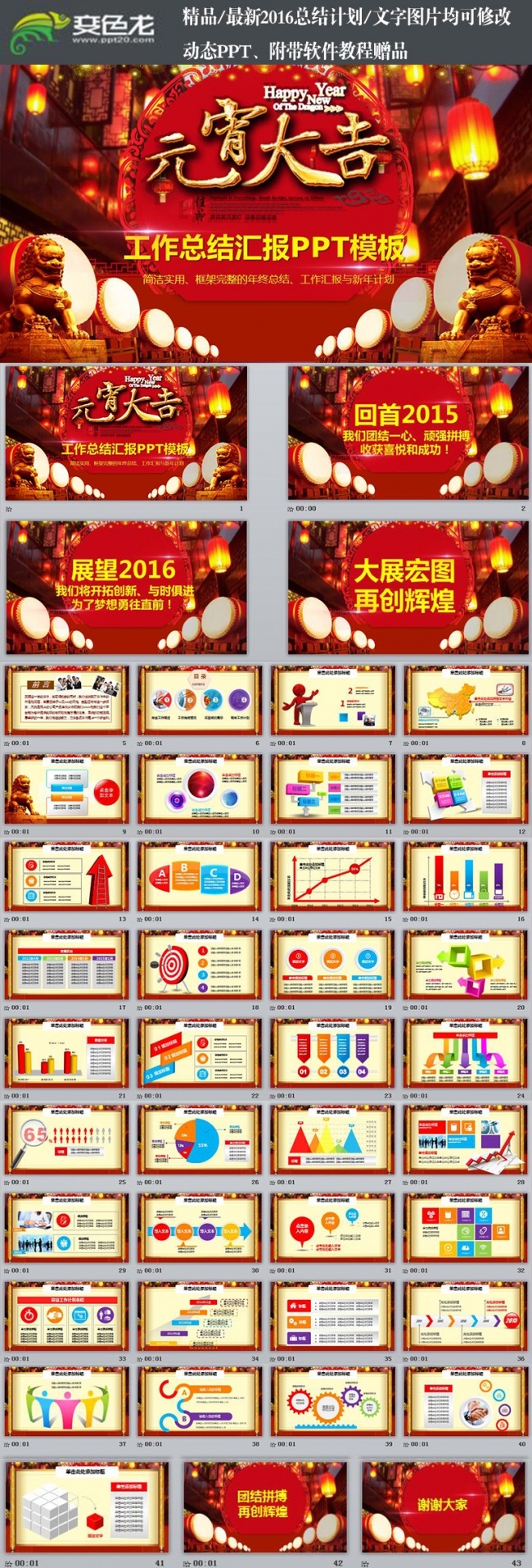 2017年元宵大吉中国风工作总结汇报PPT模板