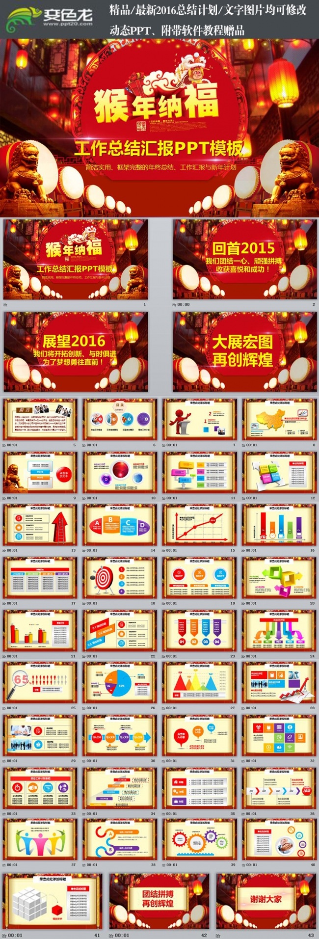 精品推荐2016年猴年纳福时尚中国风工作总结汇报PPT模板