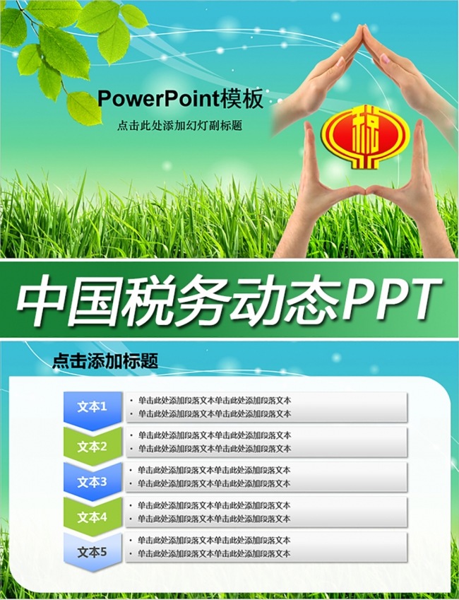 大气中国税务局2016新年工作计划PPT