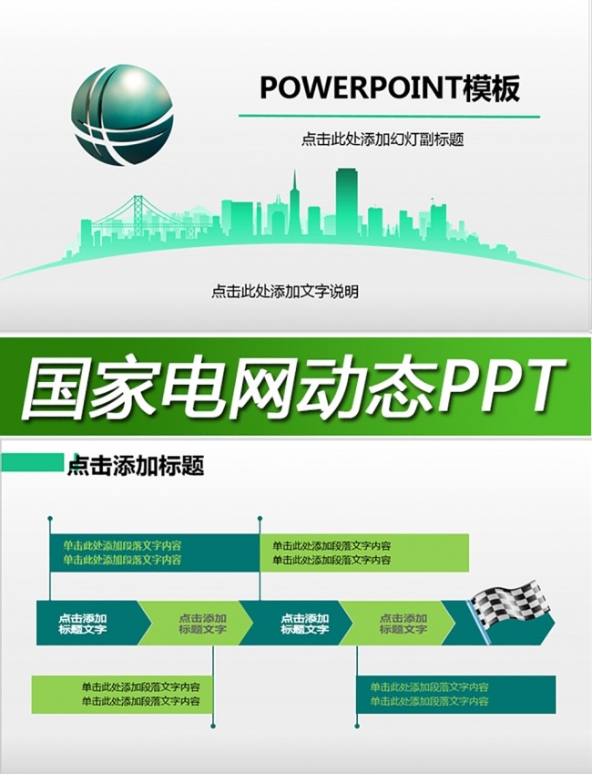 国家电网电力公司你用电我用心PPT模板
