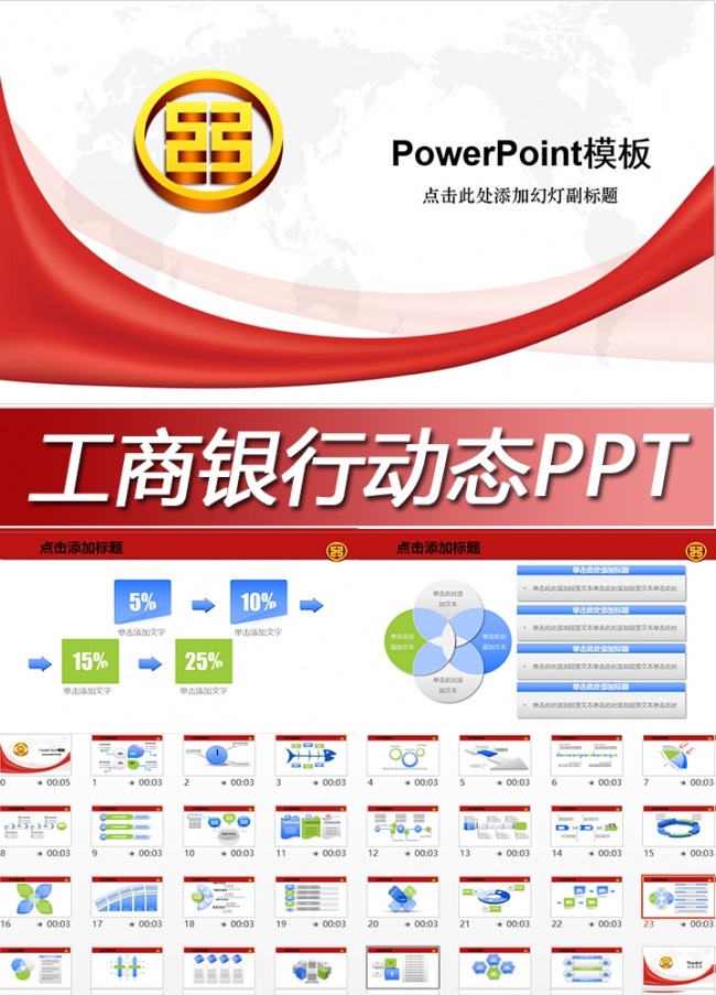 中国工商银行工行理财金融动态PPT模板