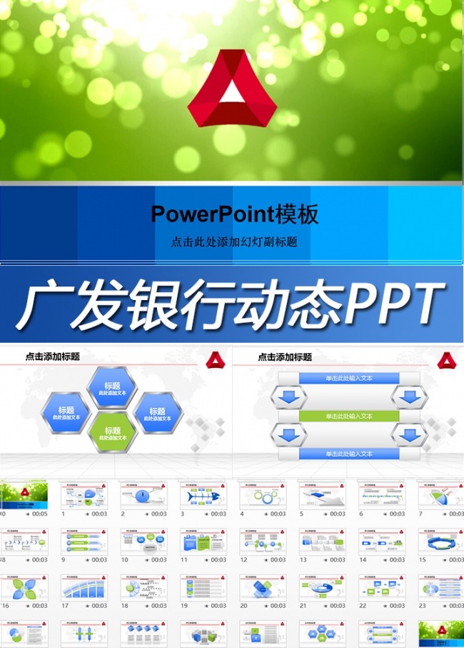 广发银行广东发展银行2016总结PPT