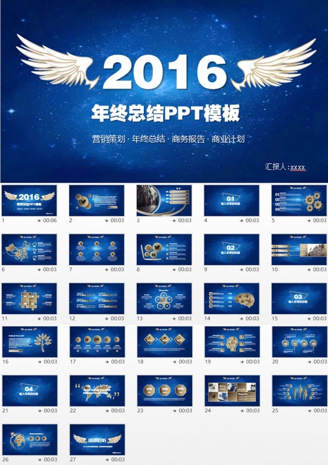 2016年简约商务总结工作汇报PPT模板