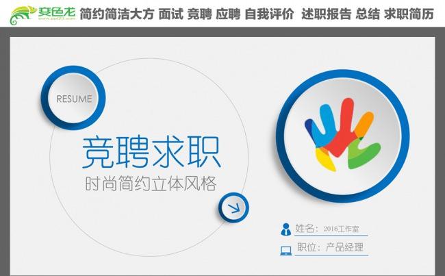 微立体竞聘报告求职个人简历PPT模板缩略图