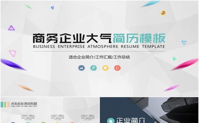 【PPT零度】框架完整的总结汇报工作计划动态PPT模板缩略图