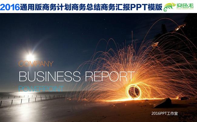 欧美大气项目计划企业宣传PPT模板缩略图