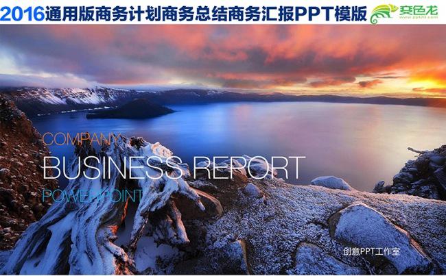 扁平化通用城市公司简介总结动态PPT缩略图