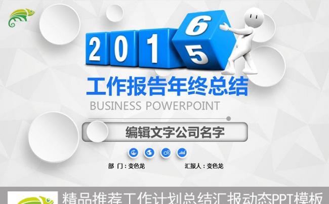 完整框架2016年蓝色大气工作总结计划汇报PPT模板缩略图