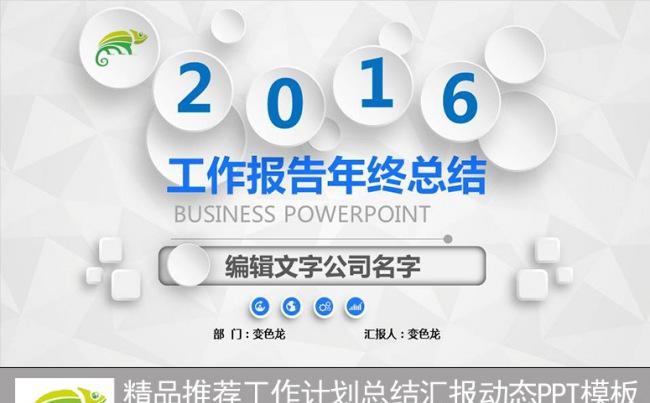 【精品】蓝色大气2016年工作总结计划汇报PPT模板缩略图