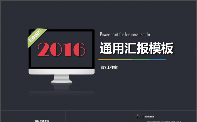 【多彩倒影】通用汇报方案缩略图