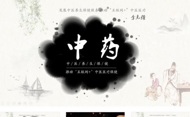 【PPT模板】传统中药中医互联网产业发展创意动态商务通用缩略图