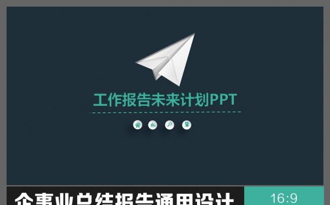 微立体总结计划通用PPT缩略图