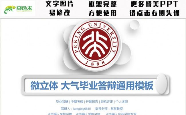 毕业季 简洁风 经典红蓝 微立体通用答辩模板缩略图