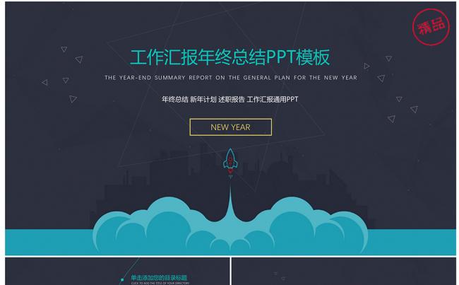 【PPT零度】简洁时尚2016工作总结计划PPT模板缩略图
