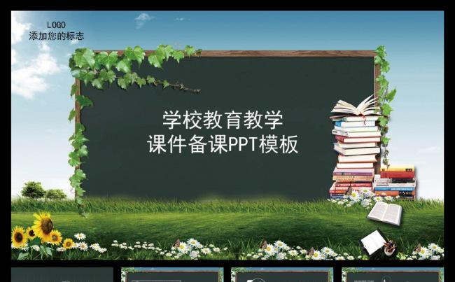 绿色教育动态黑板PPT模板缩略图