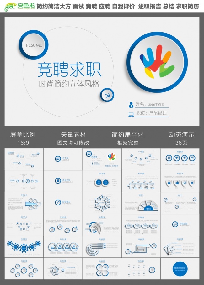 微立体竞聘报告求职个人简历PPT模板