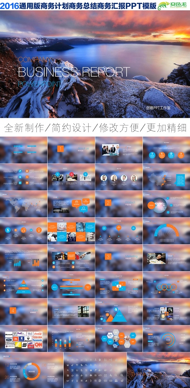 扁平化通用城市公司简介总结动态PPT