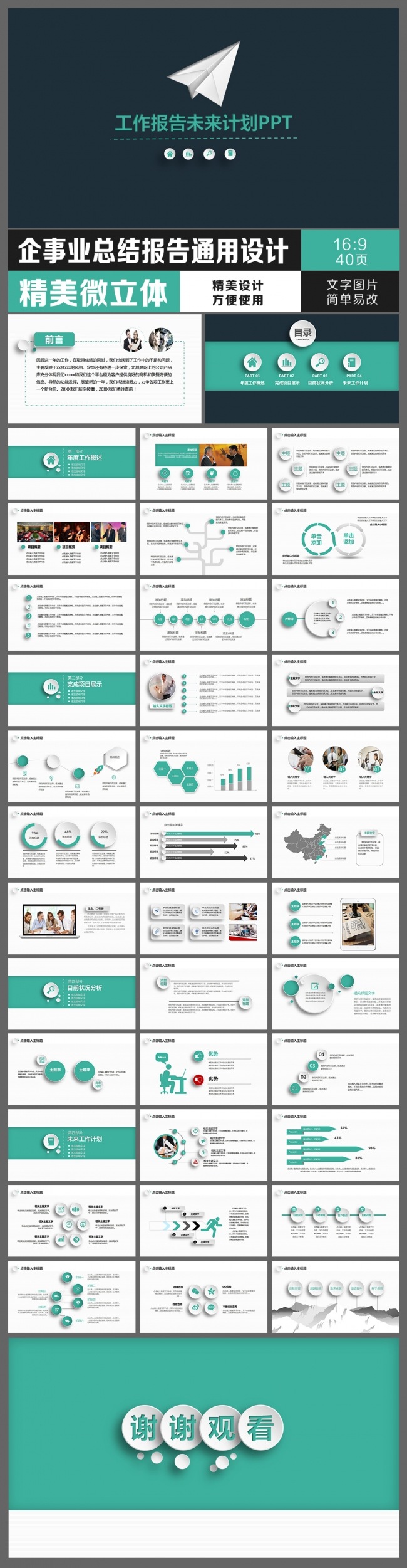 微立体总结计划通用PPT