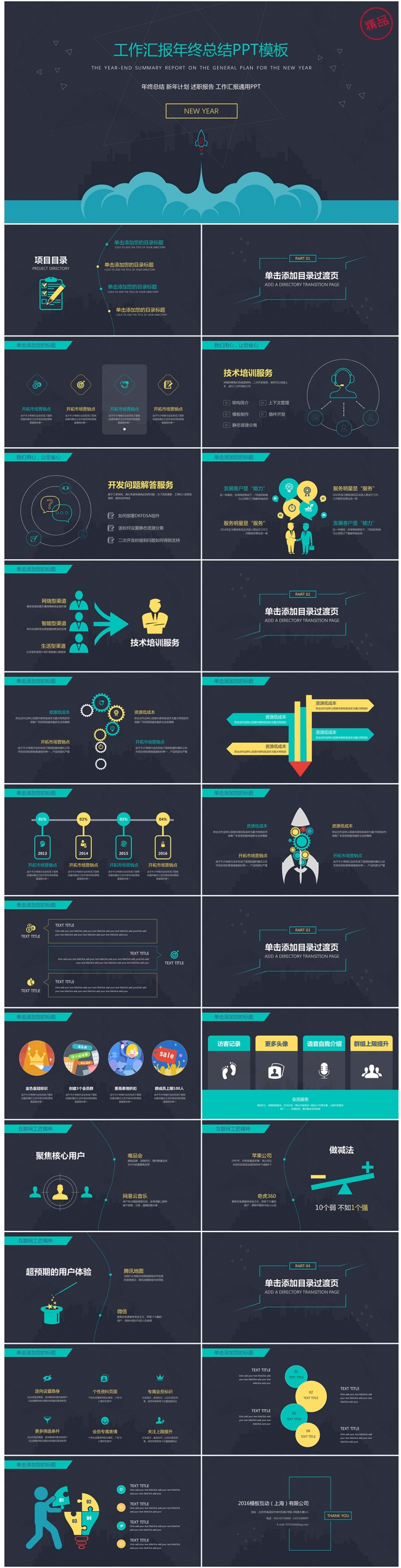 【PPT零度】简洁时尚2016工作总结计划PPT模板