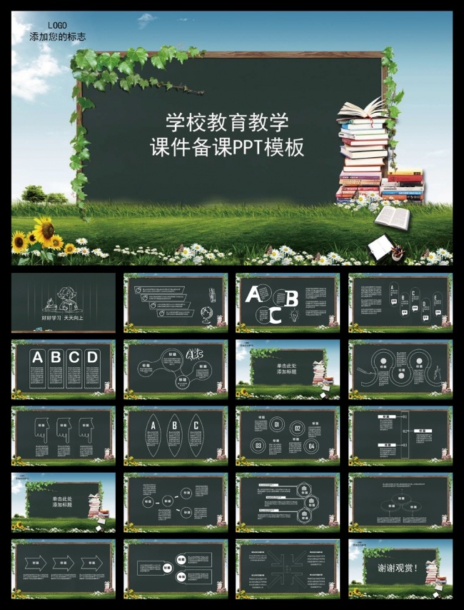 绿色教育动态黑板PPT模板