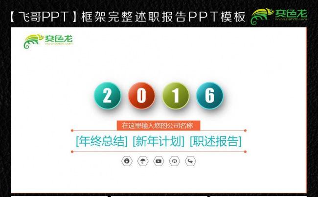 2016商务总结汇创业融资ppt缩略图