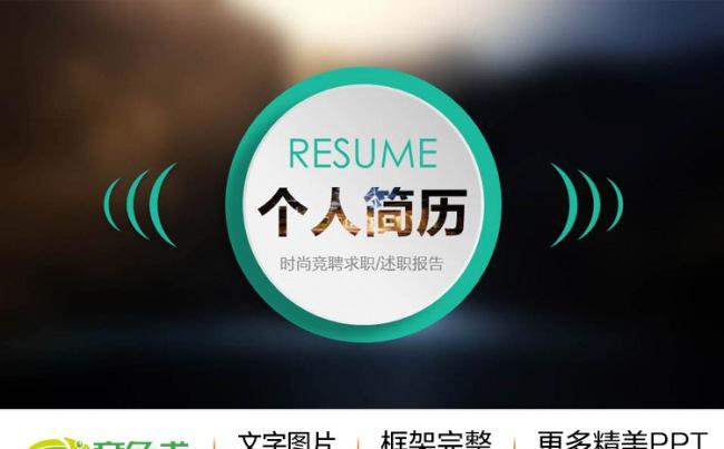 求职竞聘个人简历岗位竞选竞聘报告动态PPT缩略图