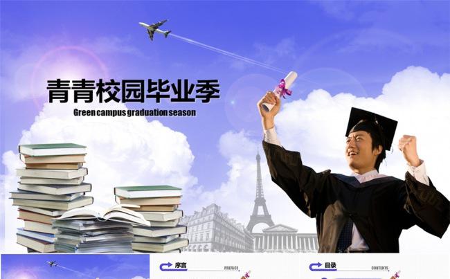 青春校园毕业答辩类PPT模板缩略图