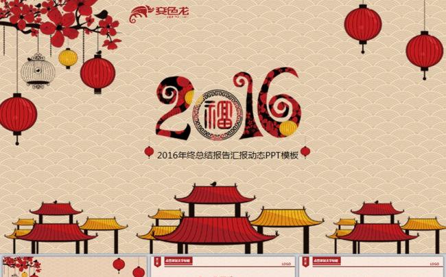古典2016年终总结汇报动态PPT缩略图