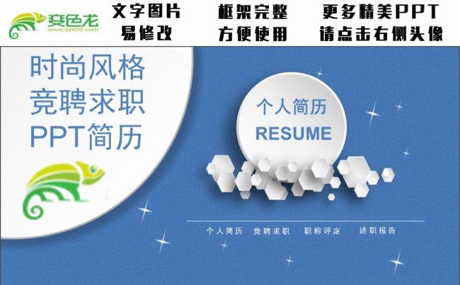 求职季  微粒体 磨砂蓝 时尚风格 竞聘求职 PPT简历缩略图