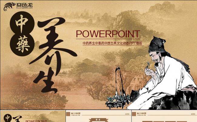 中药养生中草药中医古典文化动态PPT缩略图