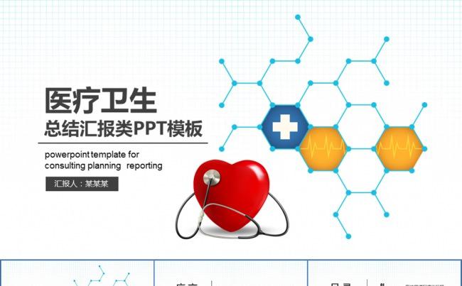 清新简洁医疗卫生工作总结汇报类PPT模板缩略图