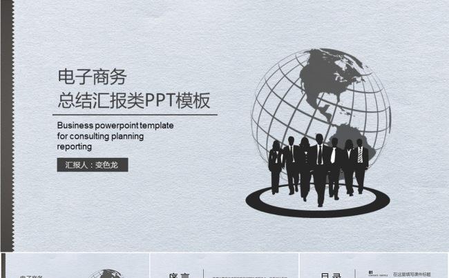精致标准商务工作汇报类PPT模板缩略图