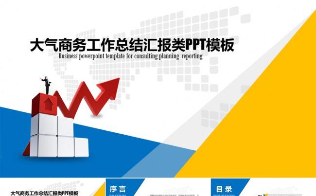精致电子商务通用型总结汇报类PPT模板缩略图