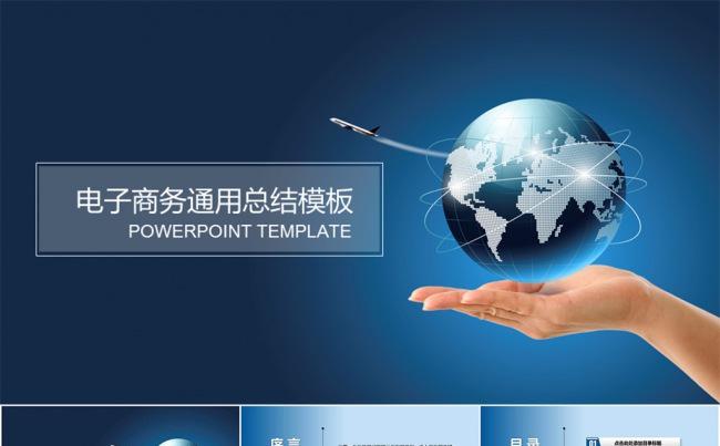 精致电子商务通用型总结汇报类PPT模板缩略图