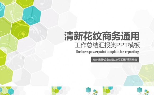 清新花纹文艺范工作总结汇报类PPT模板缩略图