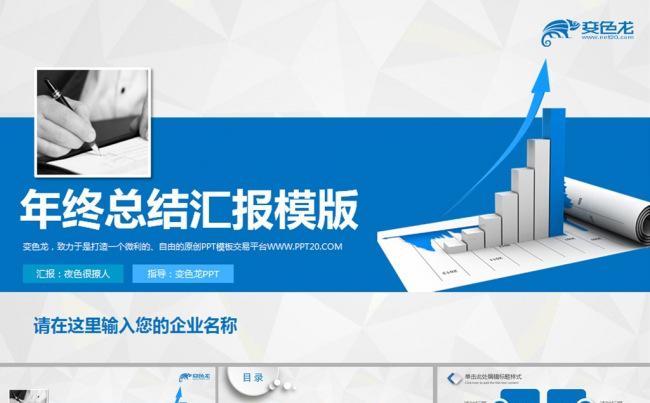 【促销】公司简介通用扁平化工作总结动态PPT模板缩略图