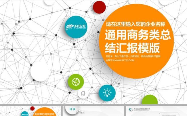 微立体商务工作总结企业公司简介动态PPT模板缩略图