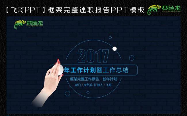 星空商务总汇工作报告ppt缩略图