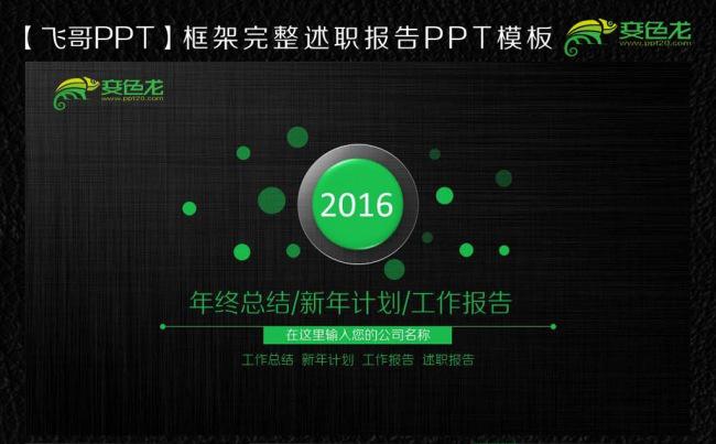 【飞哥PPT】绿色经典商务总汇工作总结ppt缩略图