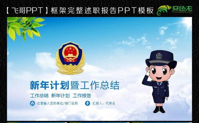 2016最新公安执法ppt模板缩略图
