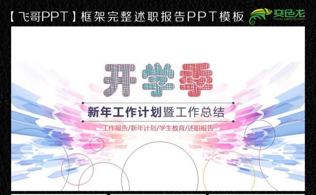 开学季儿童教育手绘ppt模板缩略图